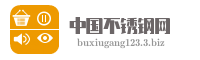中国不锈钢网