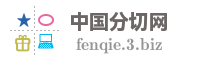 中国分切网