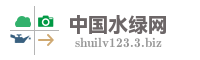 中国水绿网