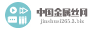 中国金属丝网