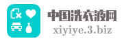 中国洗衣液网