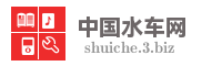 中国水车网
