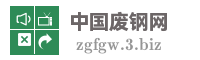 中国废钢网