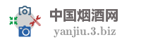 中国烟酒网