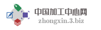 中国加工中心网