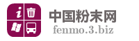 中国粉末网