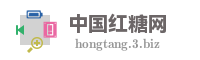 中国红糖网