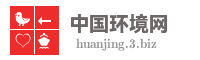 中国环境网