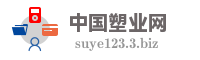 中国塑业网