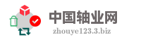 中国轴业网