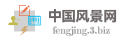 中国风景网