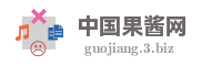 中国果酱网