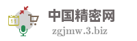 中国精密网