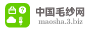 中国毛纱网