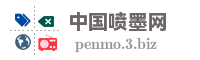 中国喷墨网