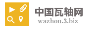 中国瓦轴网