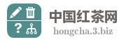 中国红茶网