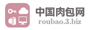 中国肉包网