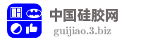 中国硅胶网