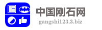 中国刚石网