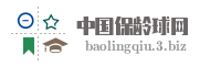中国保龄球网