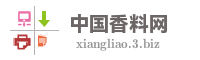 中国香料网