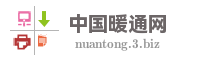 中国暖通网