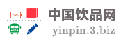中国饮品网