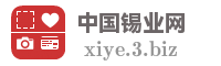中国锡业网