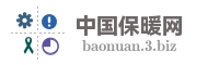 中国保暖网