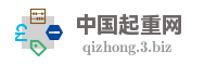 中国起重网
