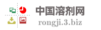 中国溶剂网
