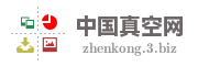 中国真空网