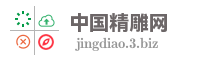 中国精雕网