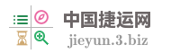 中国捷运网