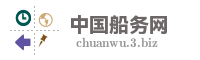 中国船务网