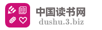 中国读书网