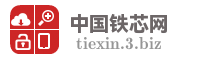 中国铁芯网