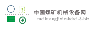 中国煤矿机械设备网