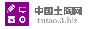 中国土陶网