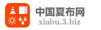 中国夏布网