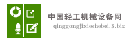 中国轻工机械设备网