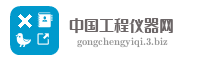 中国工程仪器网