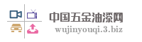 中国五金油漆网