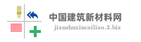中国建筑新材料网