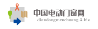 中国电动门窗网