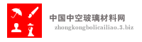 中国中空玻璃材料网