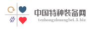 中国特种装备网