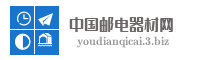 中国邮电器材网