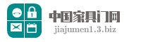 中国家具门网